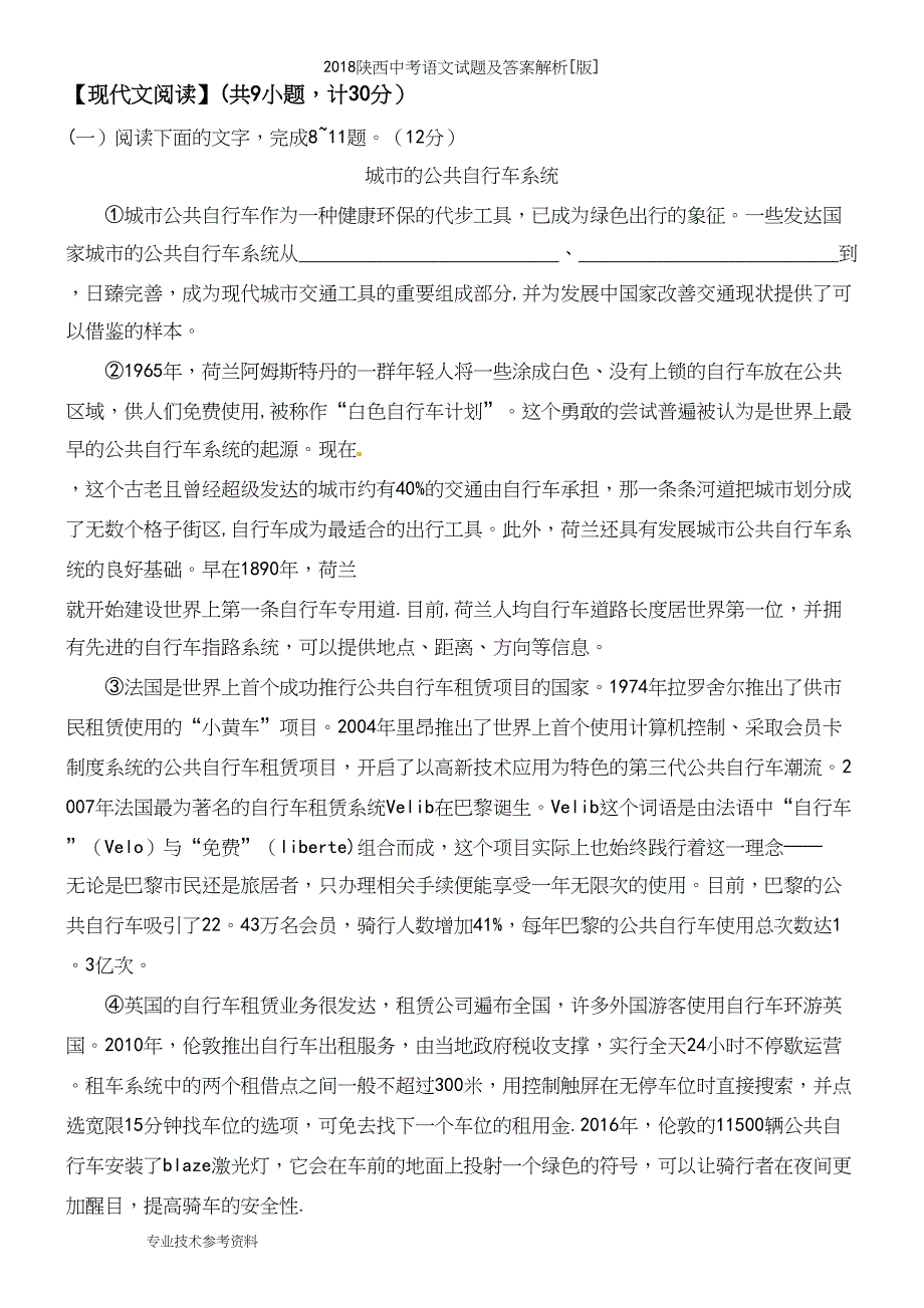 2018陕西中考语文试题及答案解析[版].docx_第5页