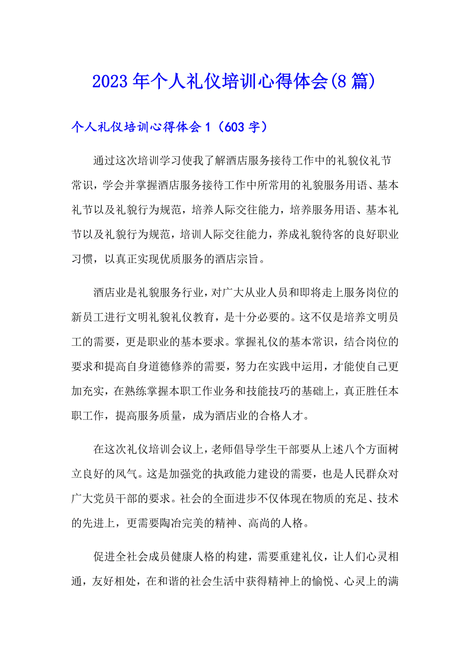 2023年个人礼仪培训心得体会(8篇)_第1页