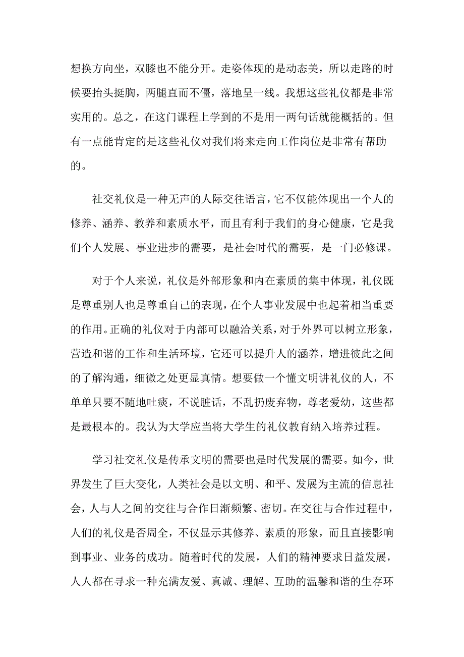 2023年个人礼仪培训心得体会(8篇)_第3页