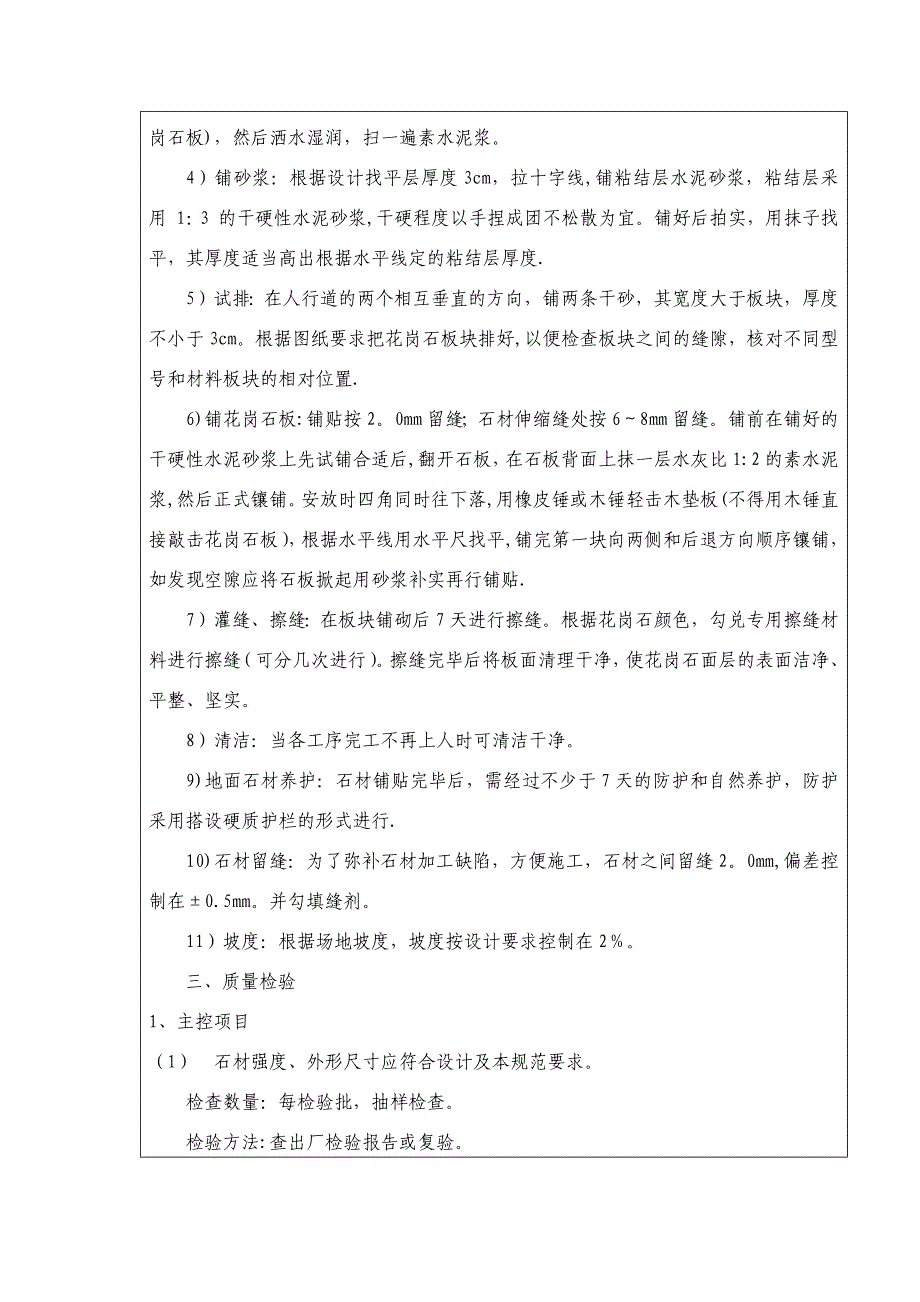 石材人行道施工技术交底实用文档_第3页