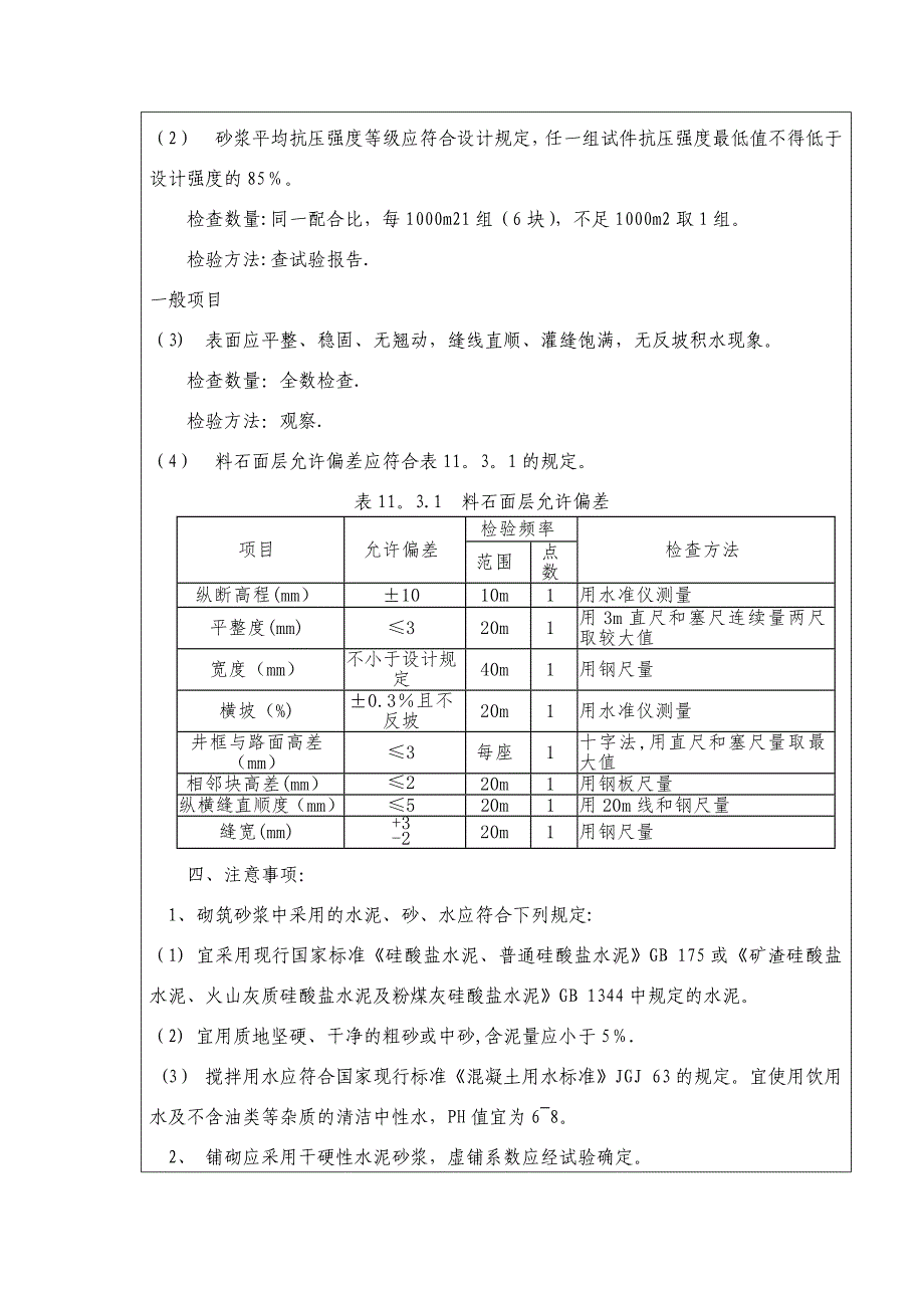 石材人行道施工技术交底实用文档_第4页