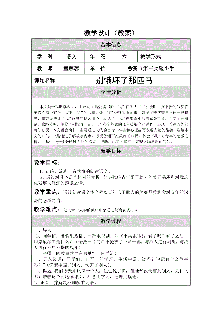 《别饿坏了那匹马》教学设计.doc_第1页