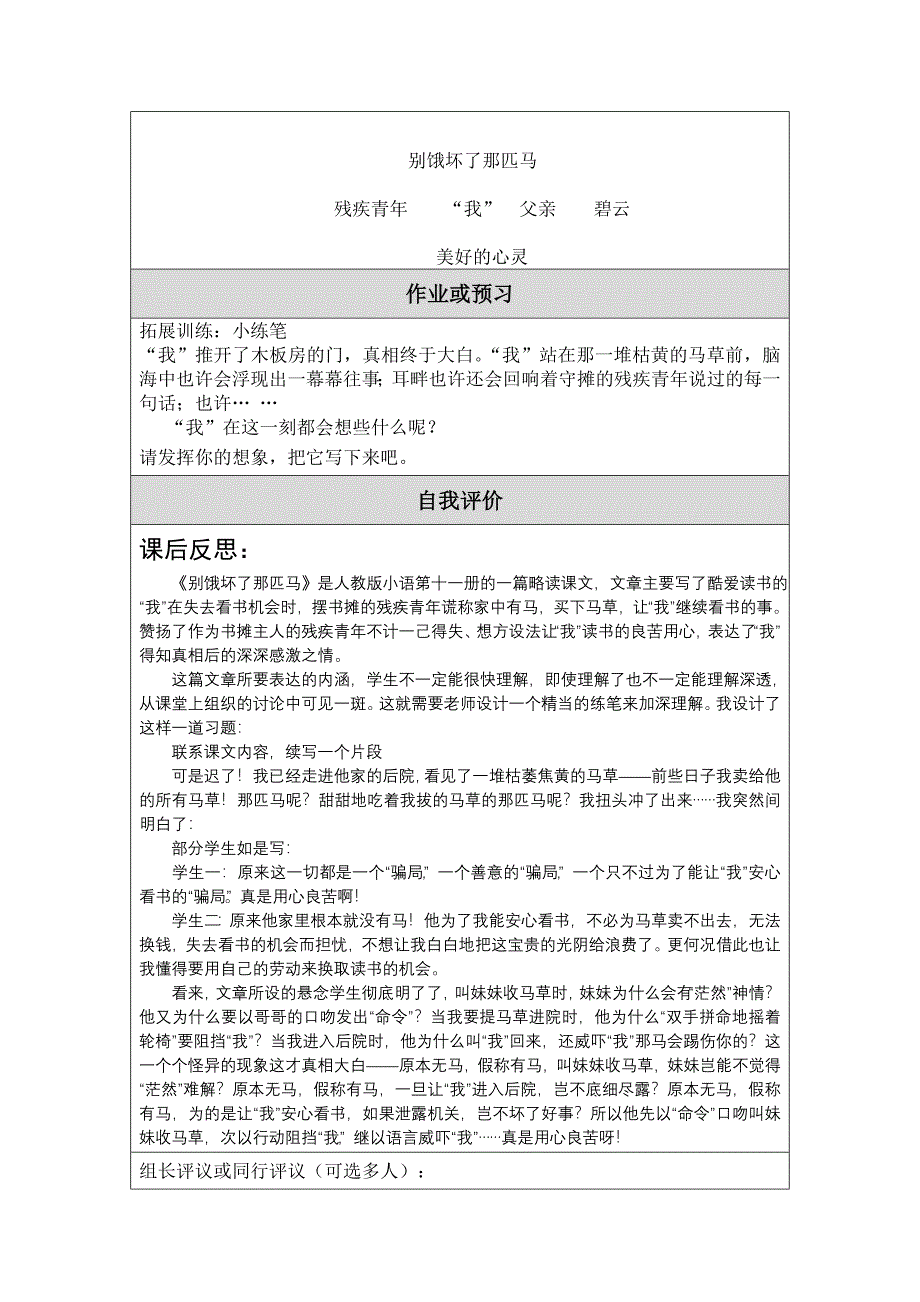 《别饿坏了那匹马》教学设计.doc_第3页