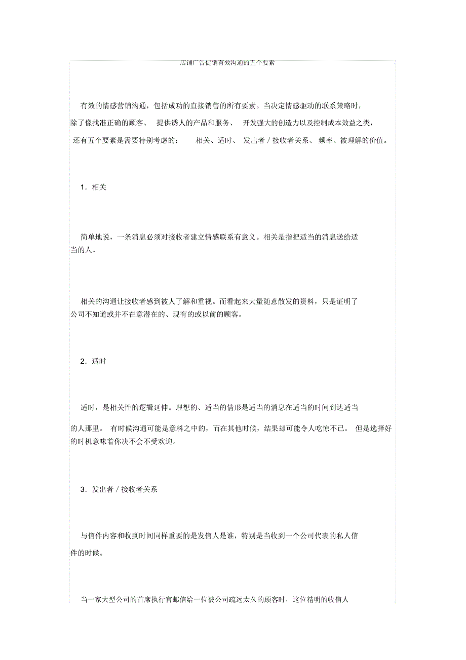 店铺广告促销有效沟通的五个要素_第1页