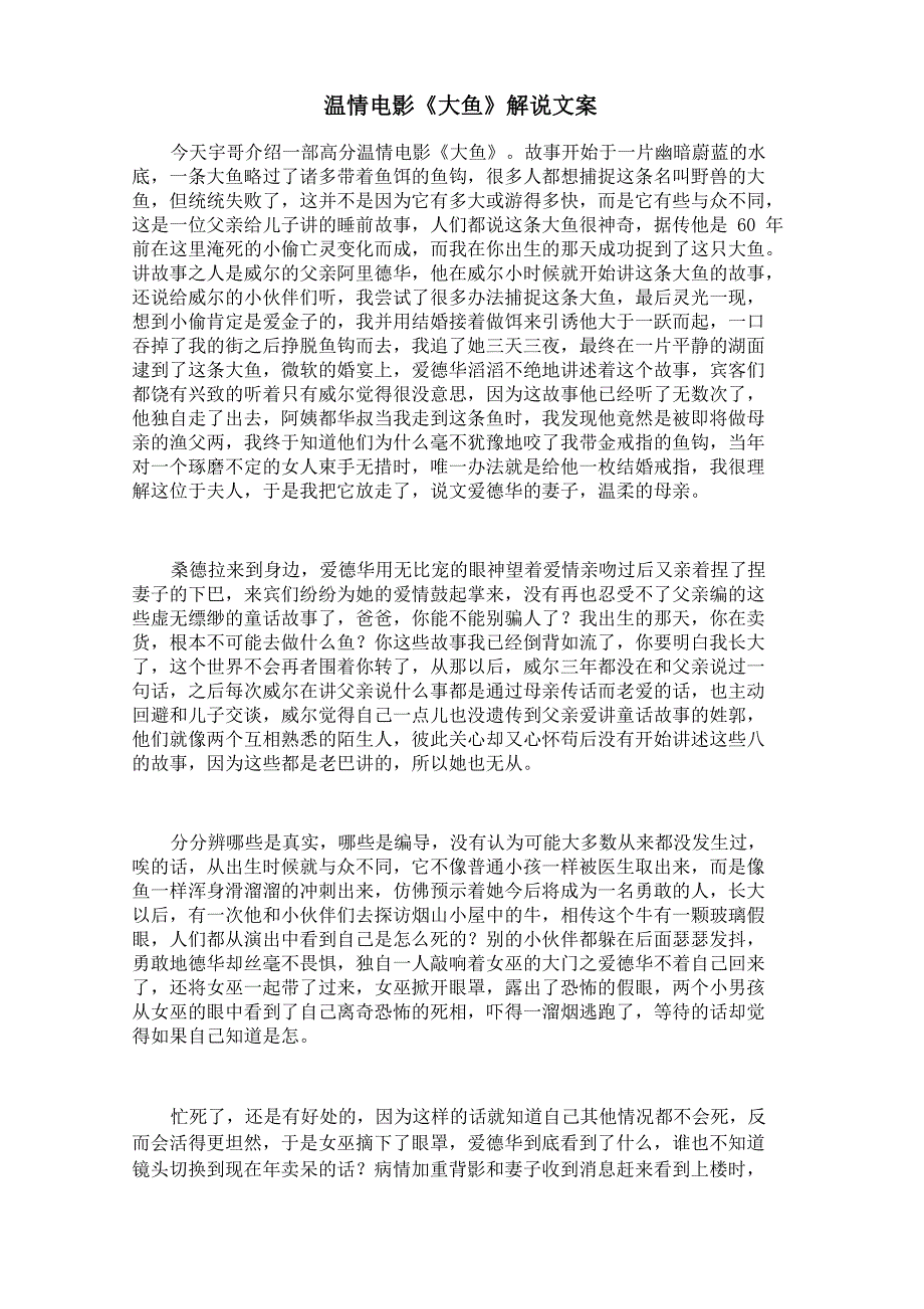 电影解说《大鱼》解说文案_第1页