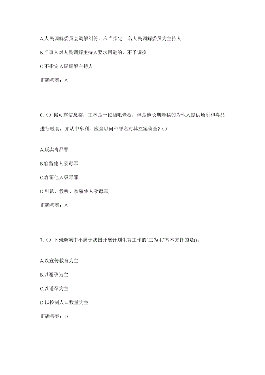 2023年山东省济宁市泗水县苗馆镇刘家庄村社区工作人员考试模拟题及答案_第3页