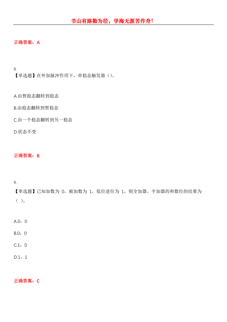 2023年民航职业技能鉴定《助航灯光考试》考试全真模拟易错、难点汇编第五期（含答案）试卷号：8_第4页