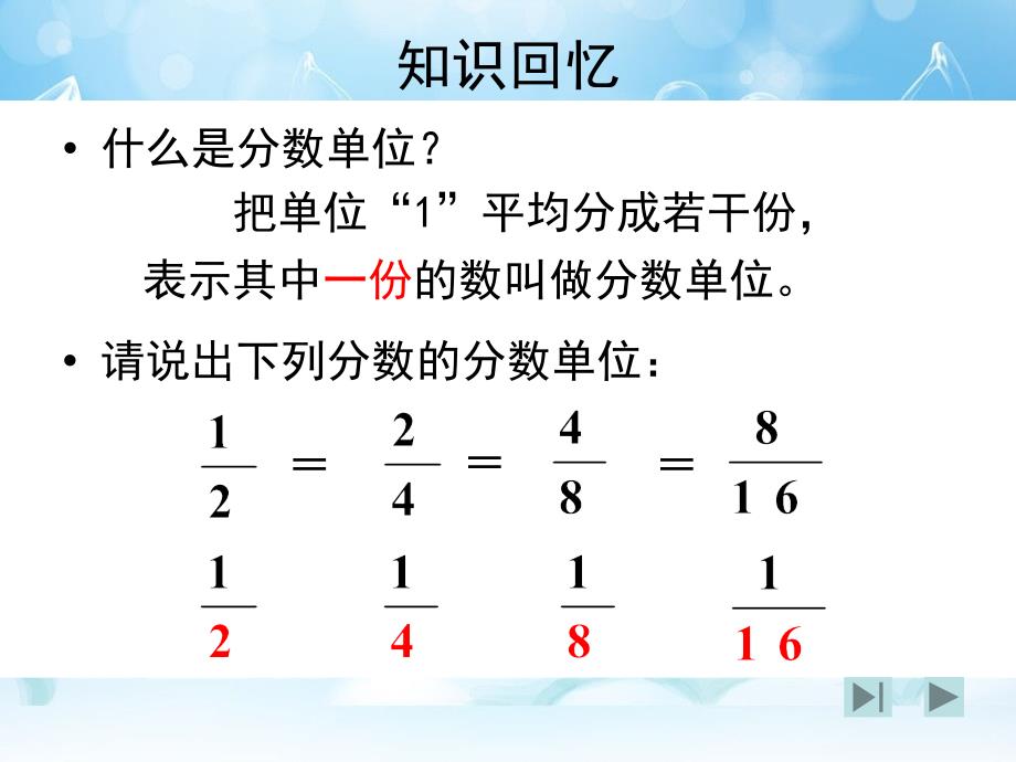 五年级数学分数的基本性质课件_第2页