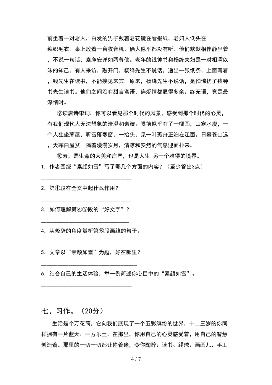 2021年人教版六年级语文下册期末阶段检测及答案.doc_第4页