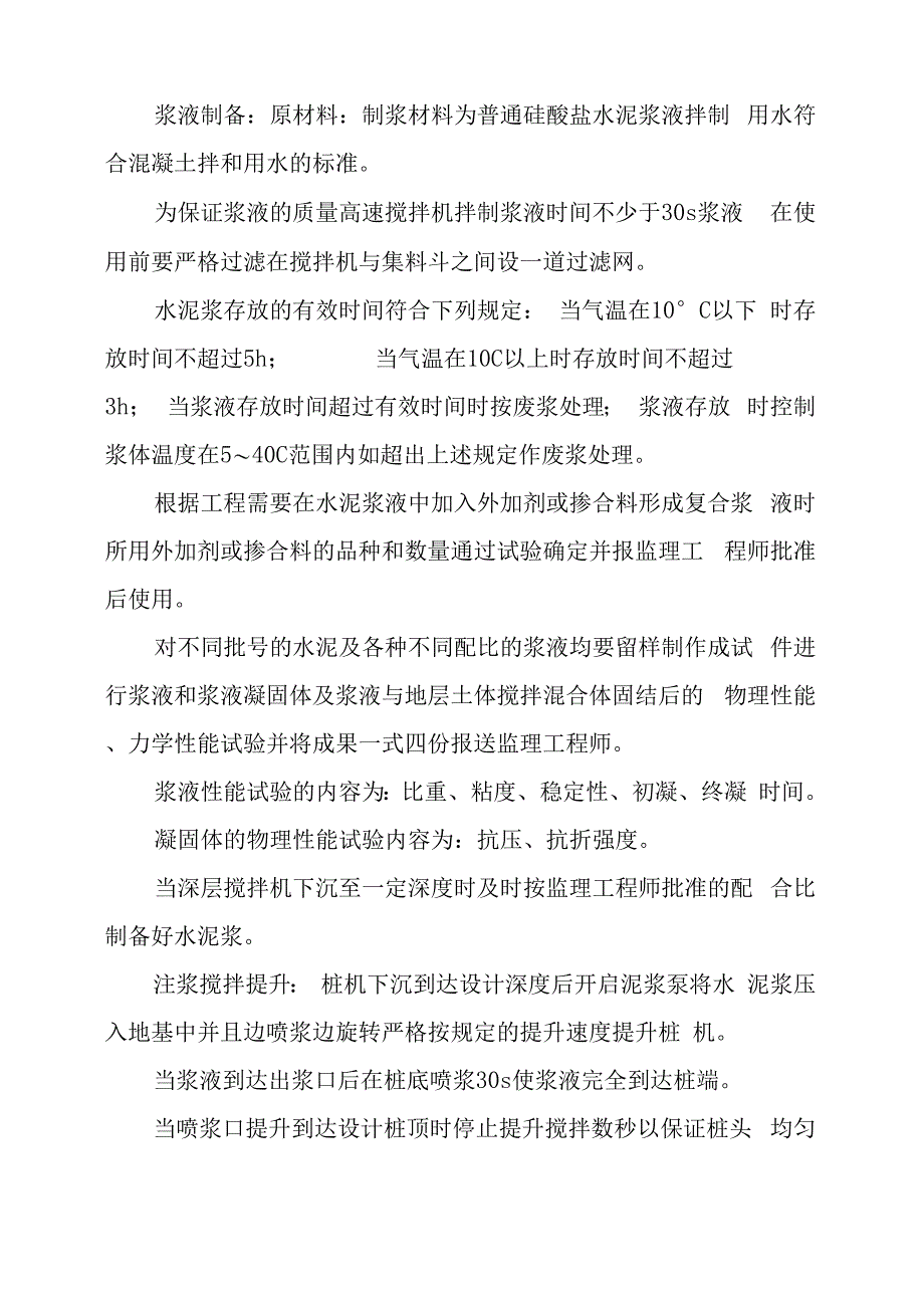 水泥土防渗墙施工方案_第3页