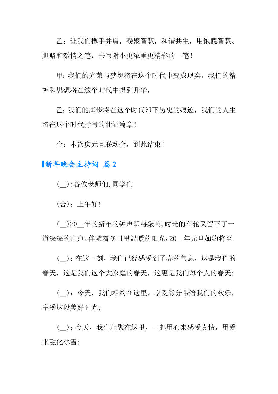 新年晚会主持词锦集9篇_第3页