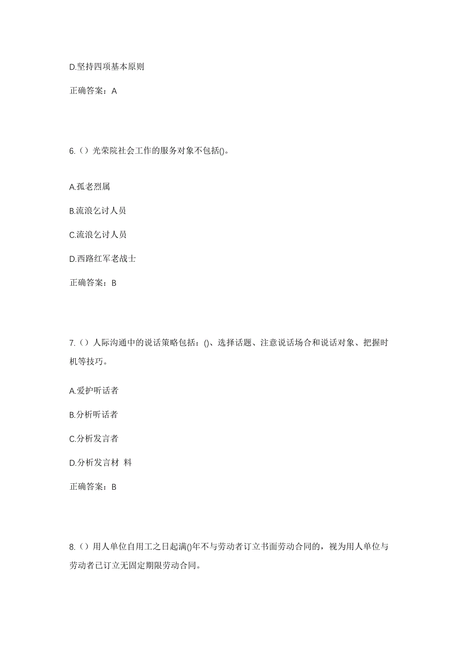 2023年广西桂林市平乐县阳安乡善福村社区工作人员考试模拟题及答案_第3页