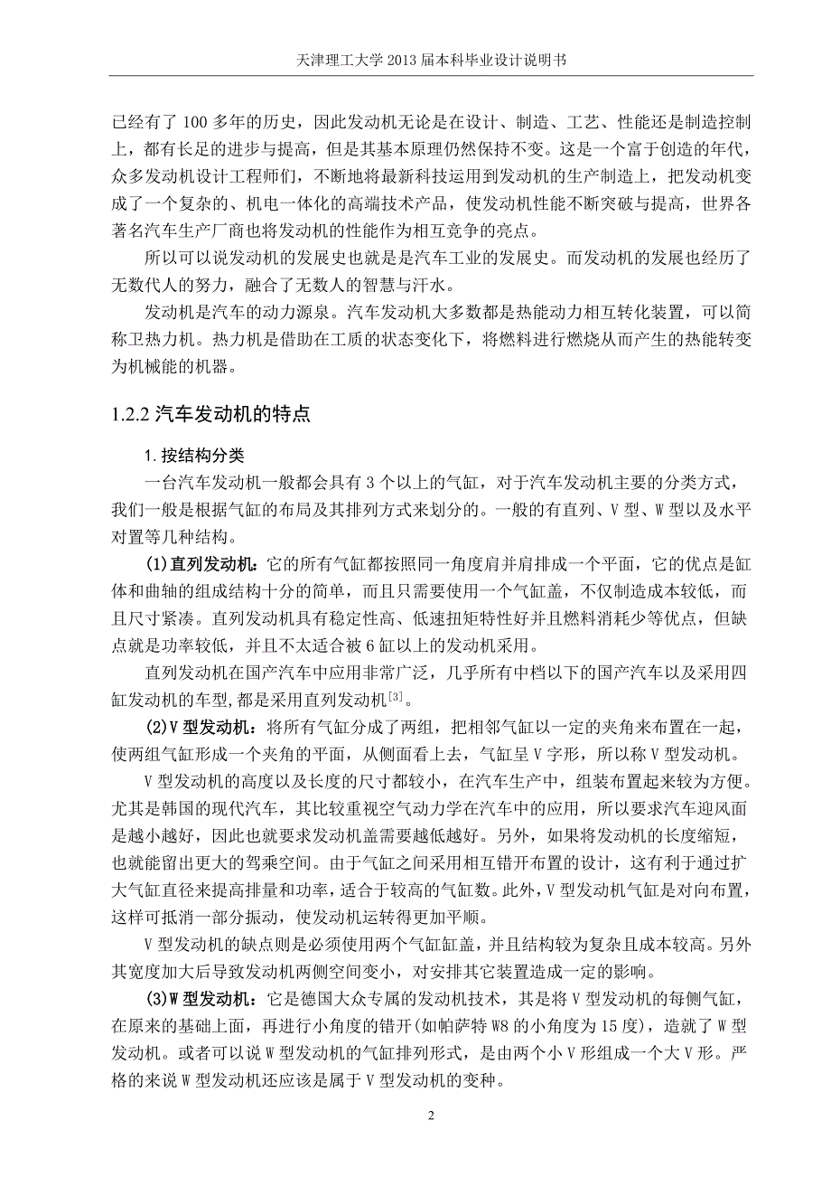 毕业设计论文汽车发动机缸体气密检测机(辅机)的设计_第2页