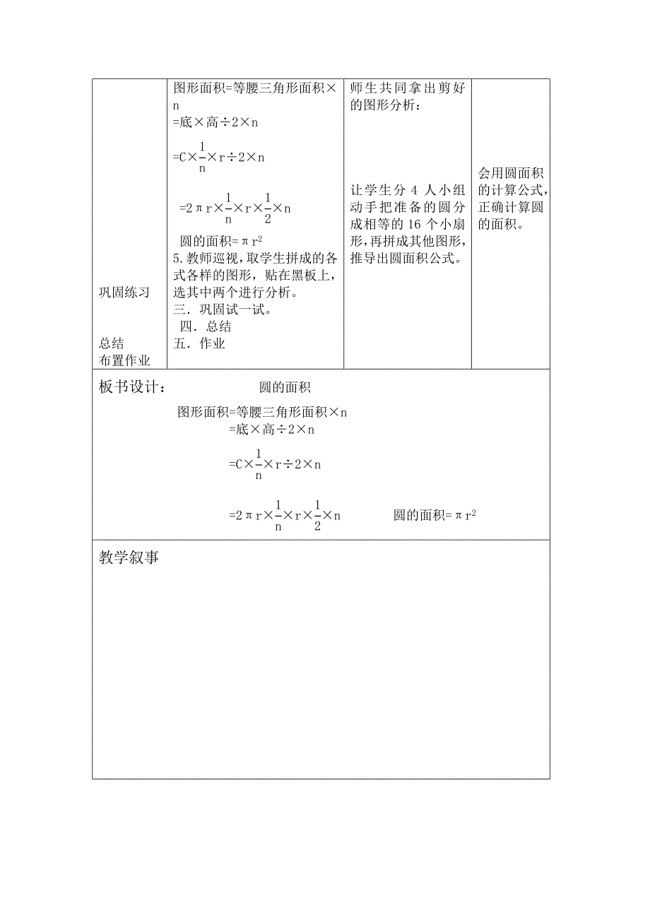 圆的面积 (12)_第2页