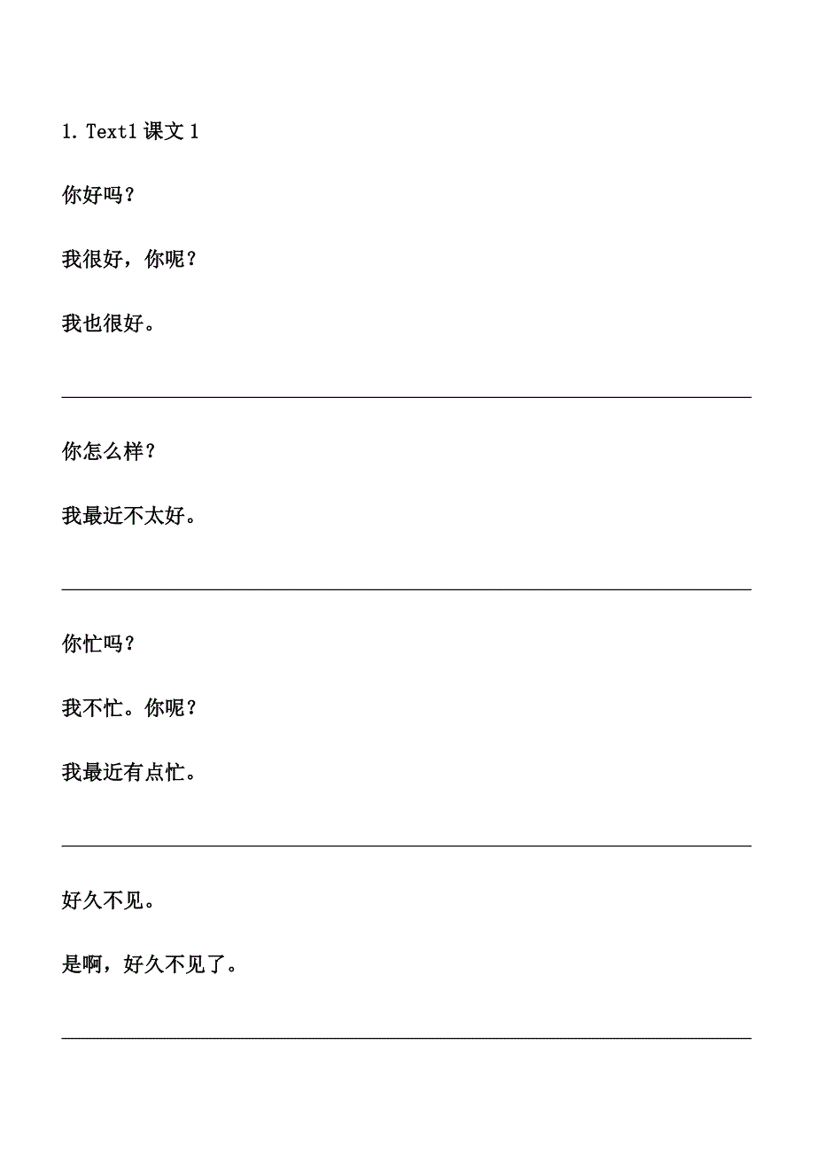 教老外汉语对话资料2.doc_第1页