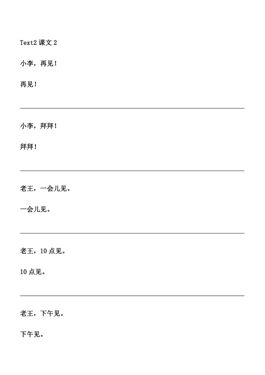 教老外汉语对话资料2.doc_第2页