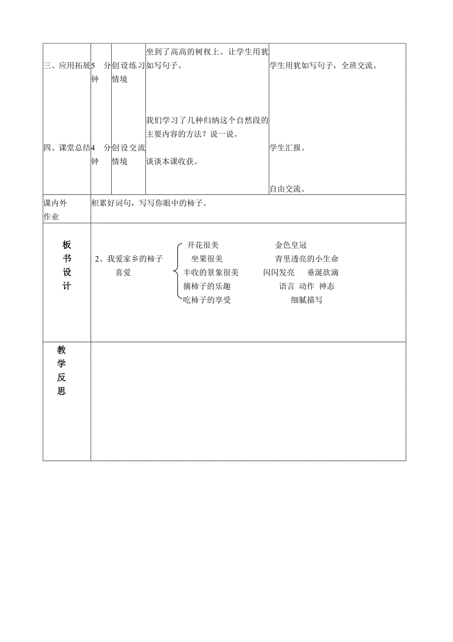 2、我爱家乡的柿子.doc_第4页