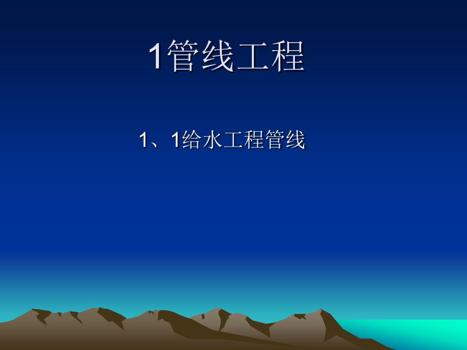 场地管线综合设计(PPT41)_第2页