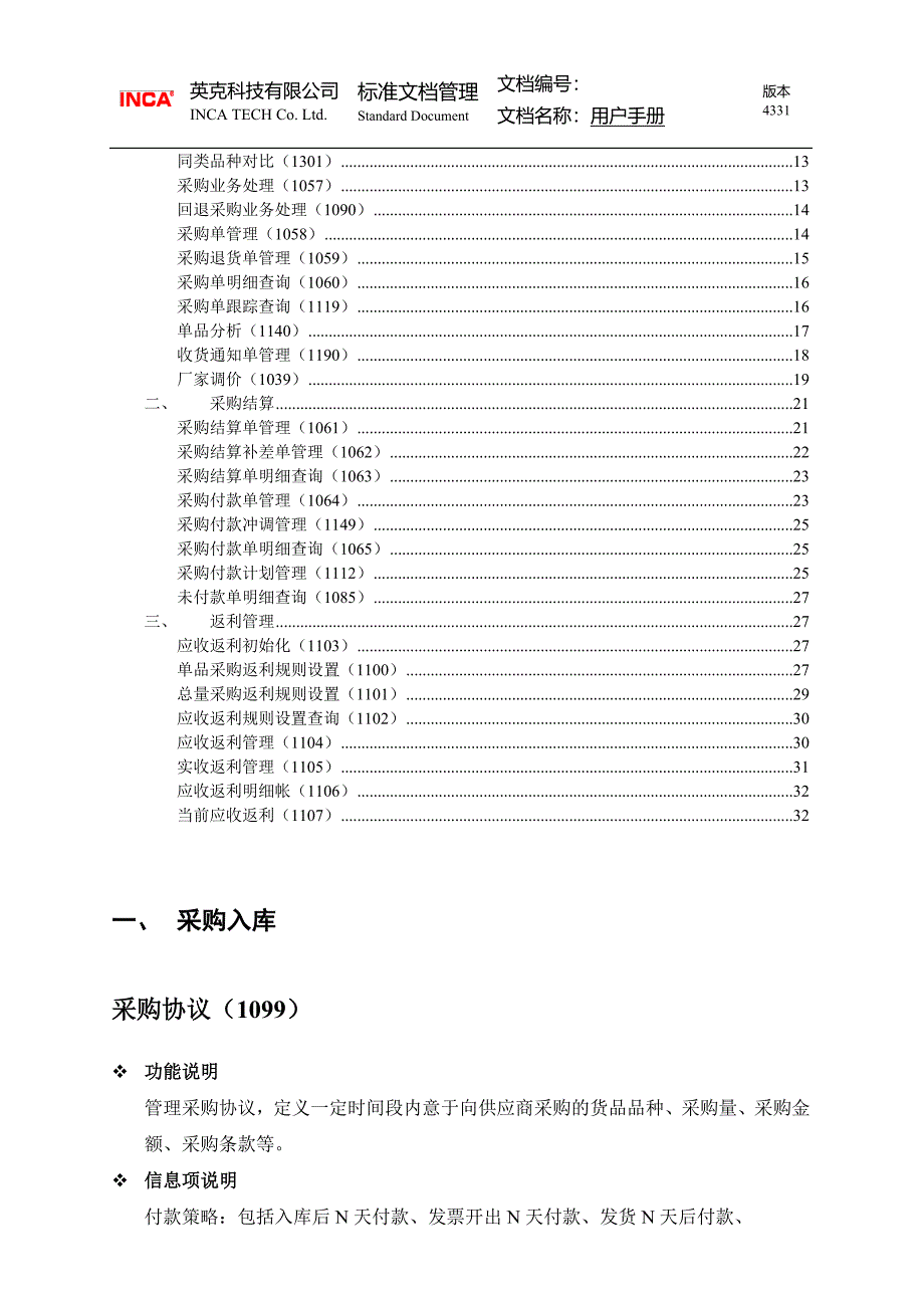 2功能操作手册--采购业务.doc_第2页