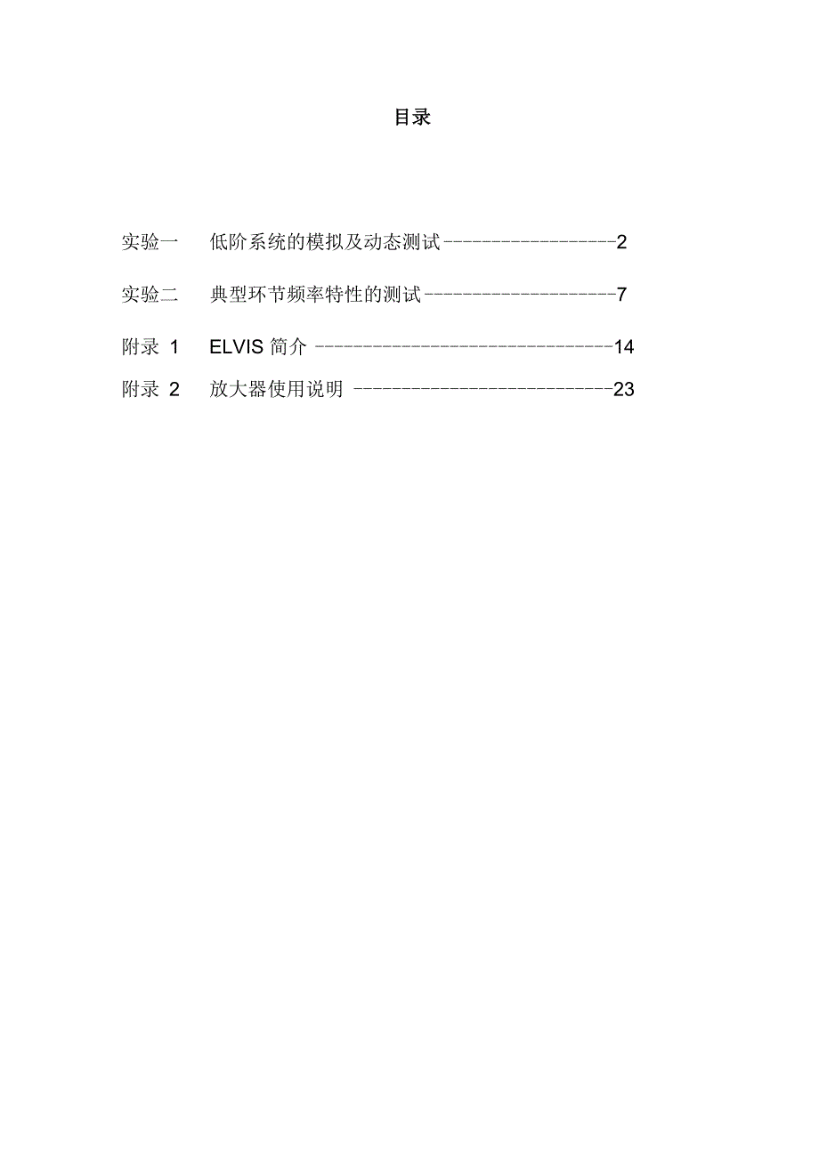 控制工程实验_第2页