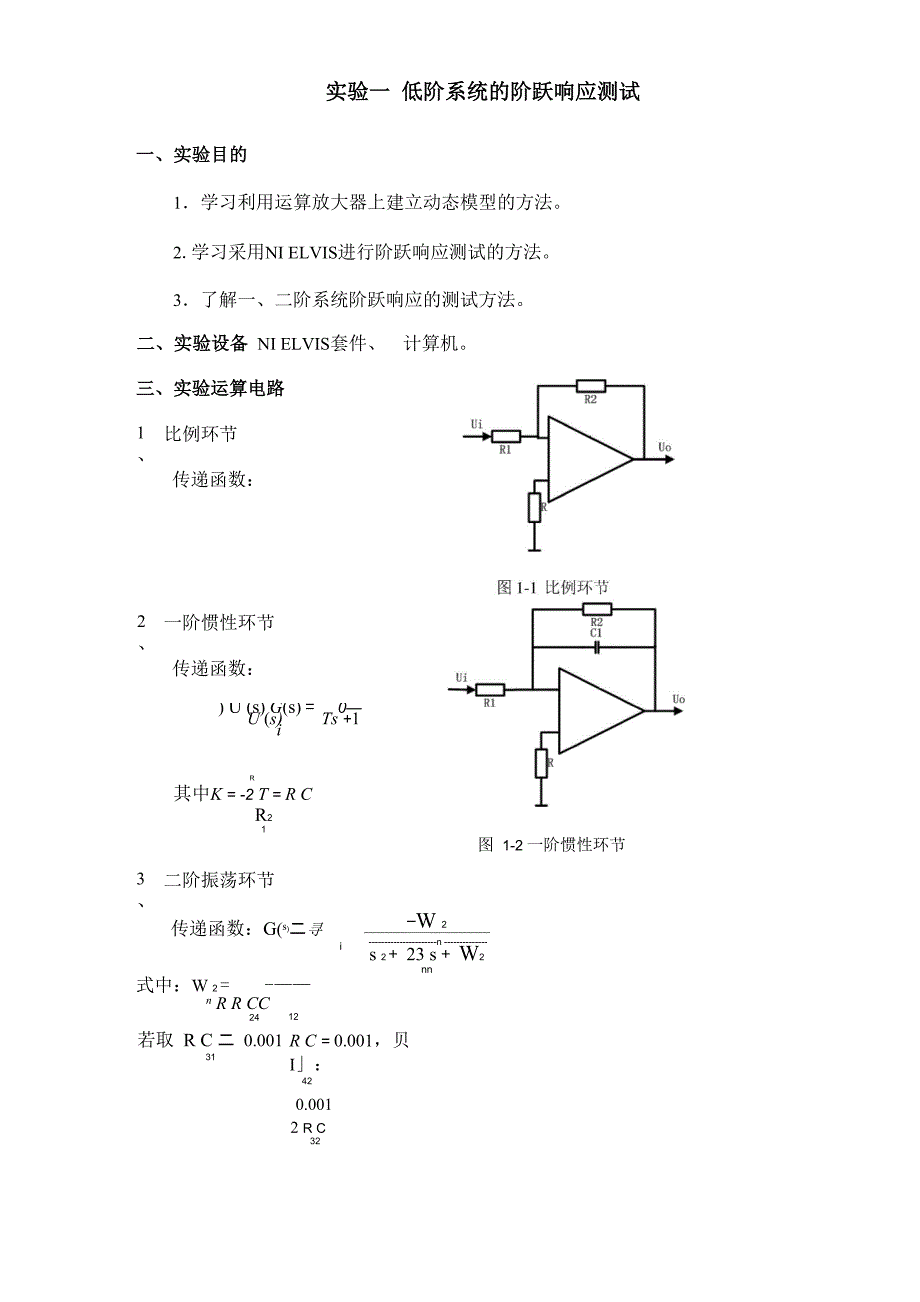 控制工程实验_第3页