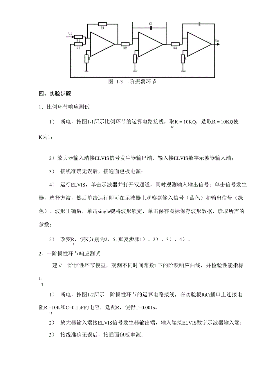 控制工程实验_第4页