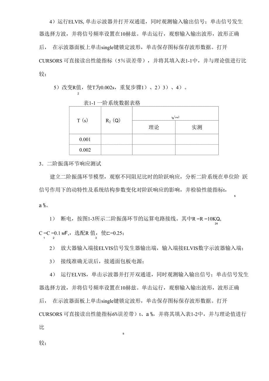 控制工程实验_第5页