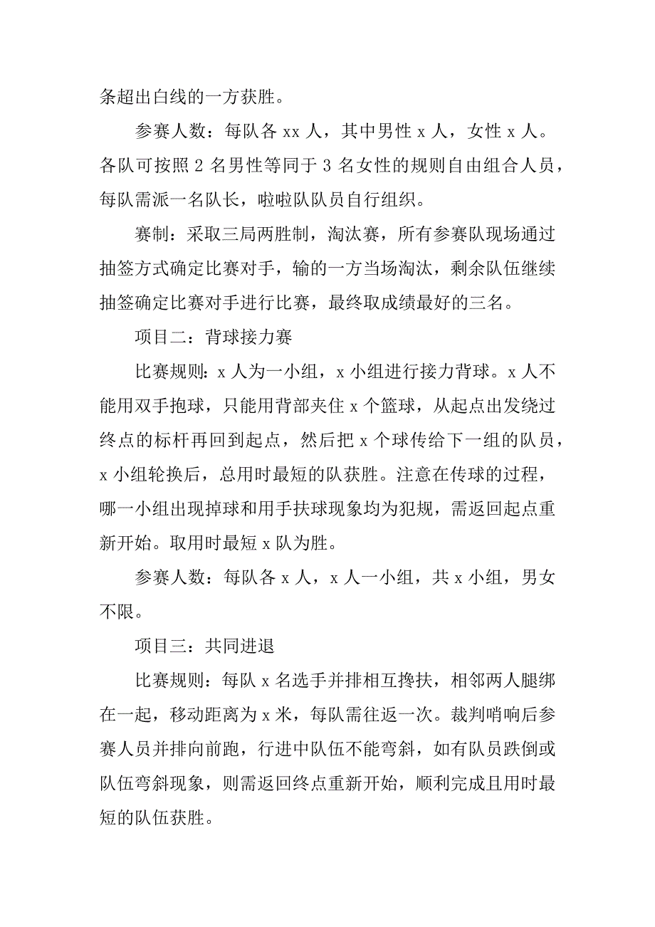 公司趣味运动会策划方案4篇(企业趣味运动会策划方案)_第2页