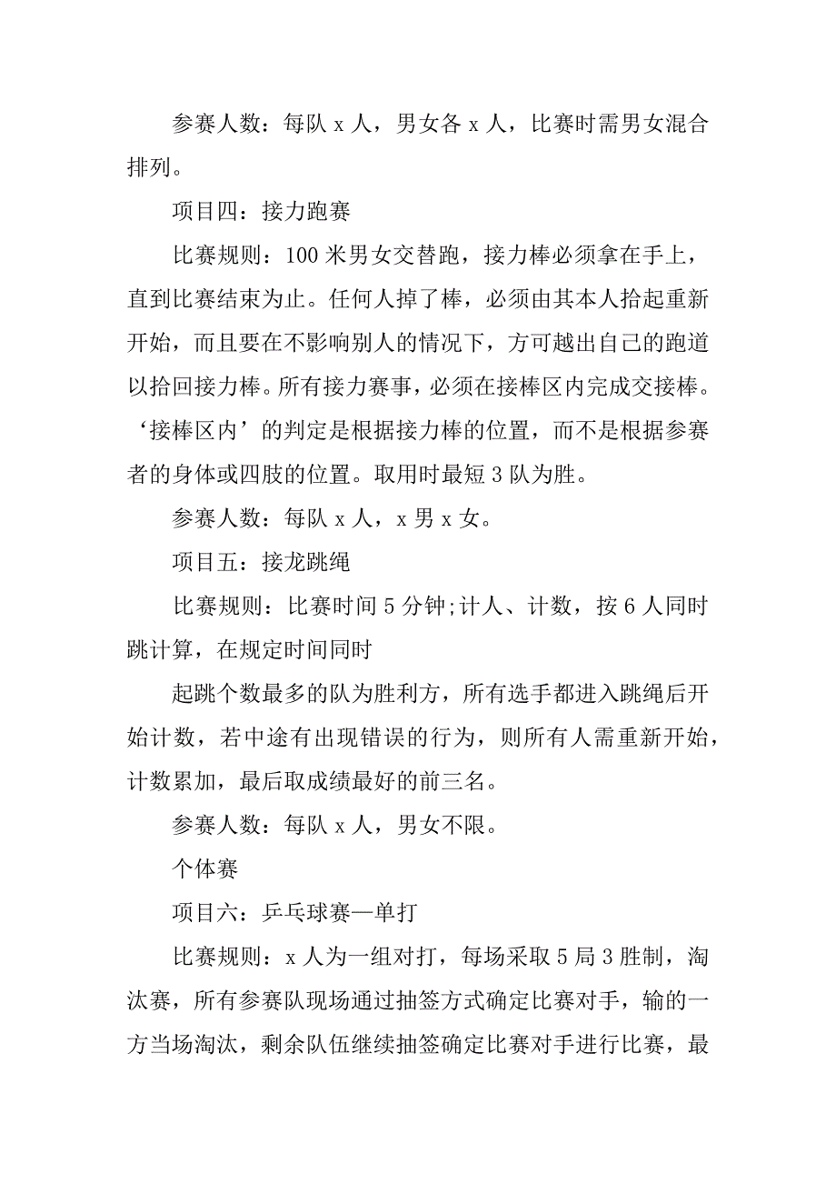 公司趣味运动会策划方案4篇(企业趣味运动会策划方案)_第3页