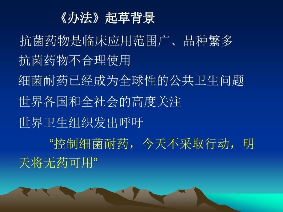 医院抗菌药物临床应用管理培训.ppt_第5页