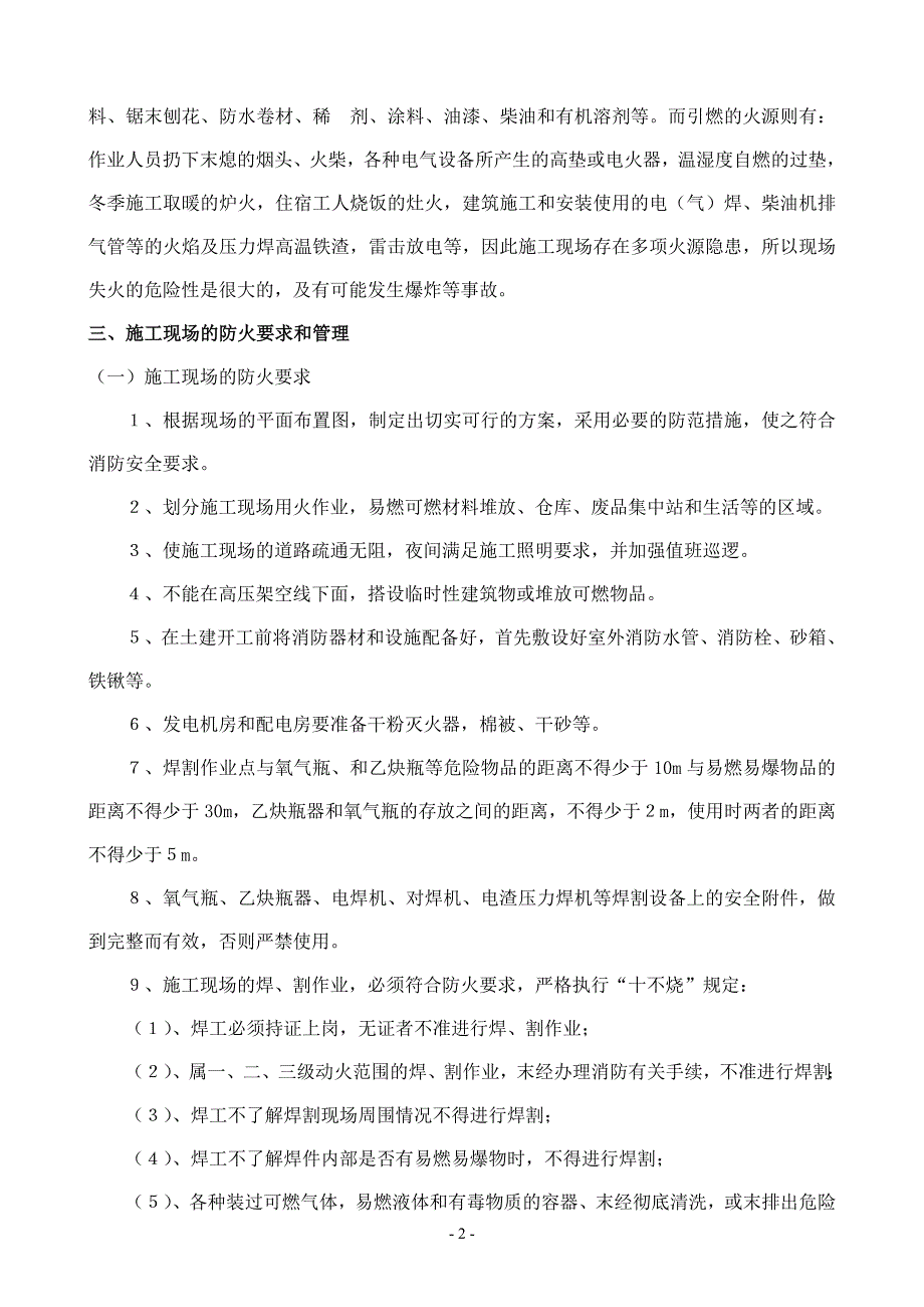 施工现场防火方案.doc_第2页