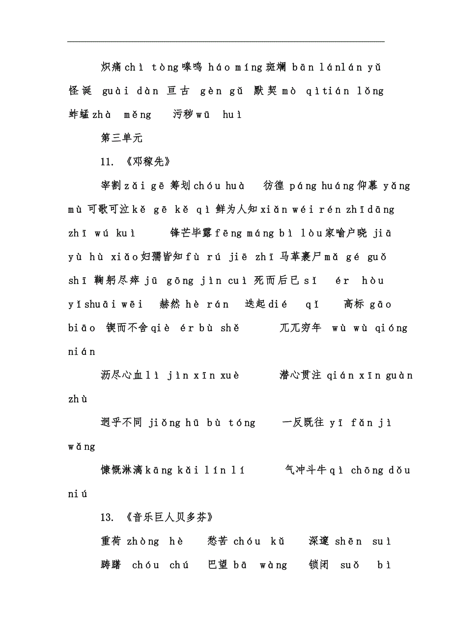 新版七年级下册语文书全册词(终结版)汇编_第2页