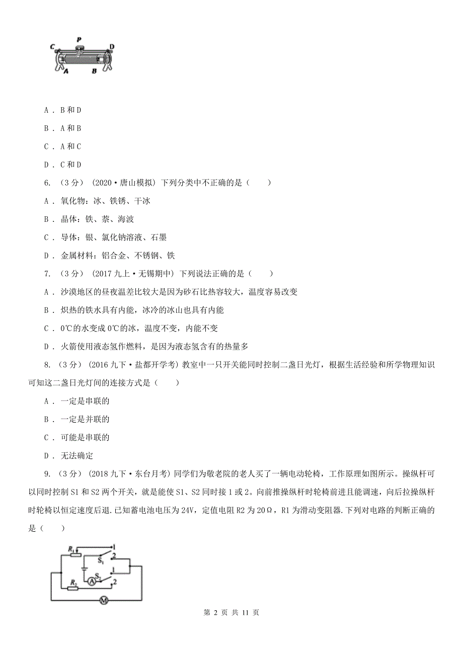 武汉市新洲区九年级上学期物理期中考试试卷_第2页