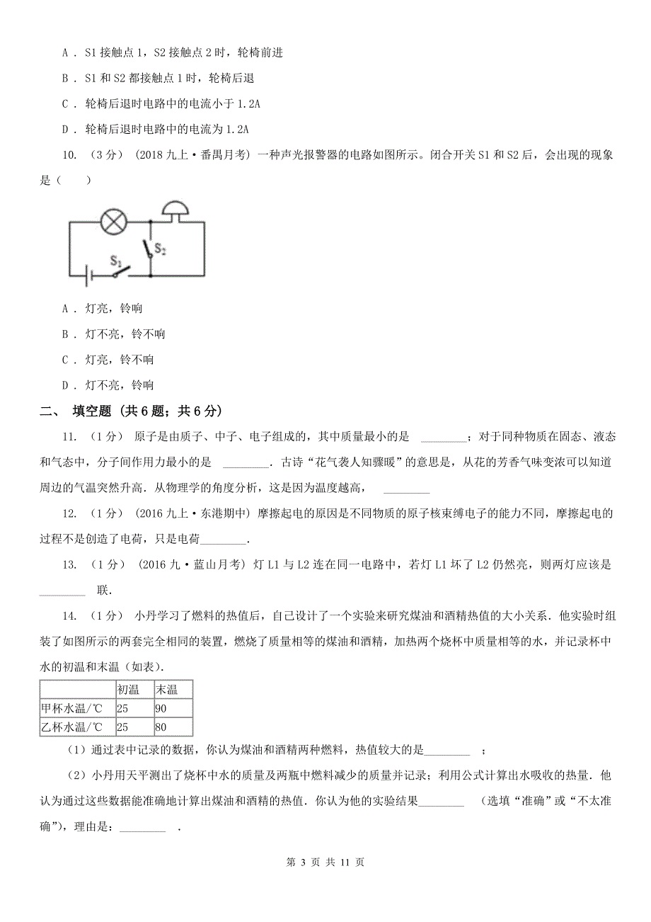 武汉市新洲区九年级上学期物理期中考试试卷_第3页