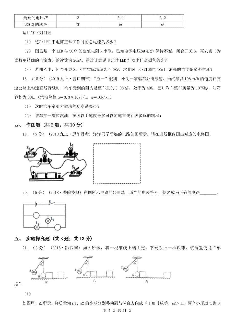 武汉市新洲区九年级上学期物理期中考试试卷_第5页