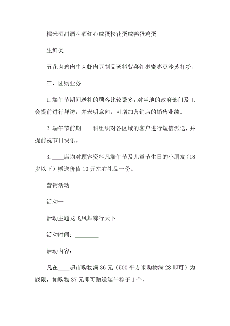 2022有关促销策划方案范文合集9篇_第3页