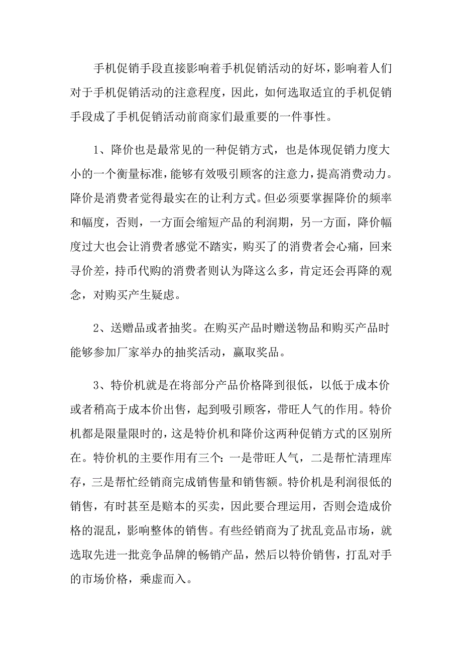 2022有关促销策划方案范文合集9篇_第5页