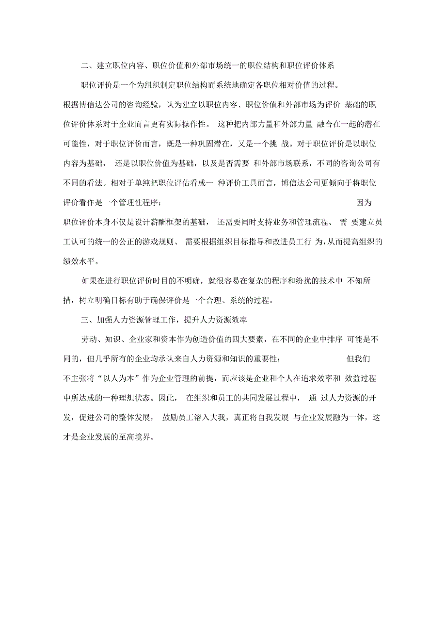 人力资源改善方案_第4页