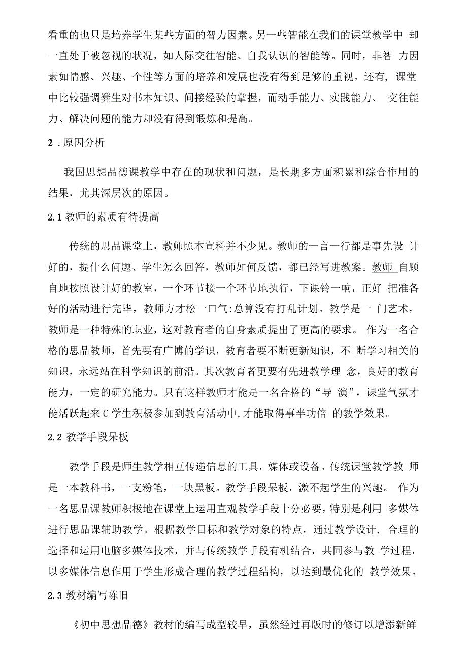 以生为本构建和谐思品课堂学校论文_第3页