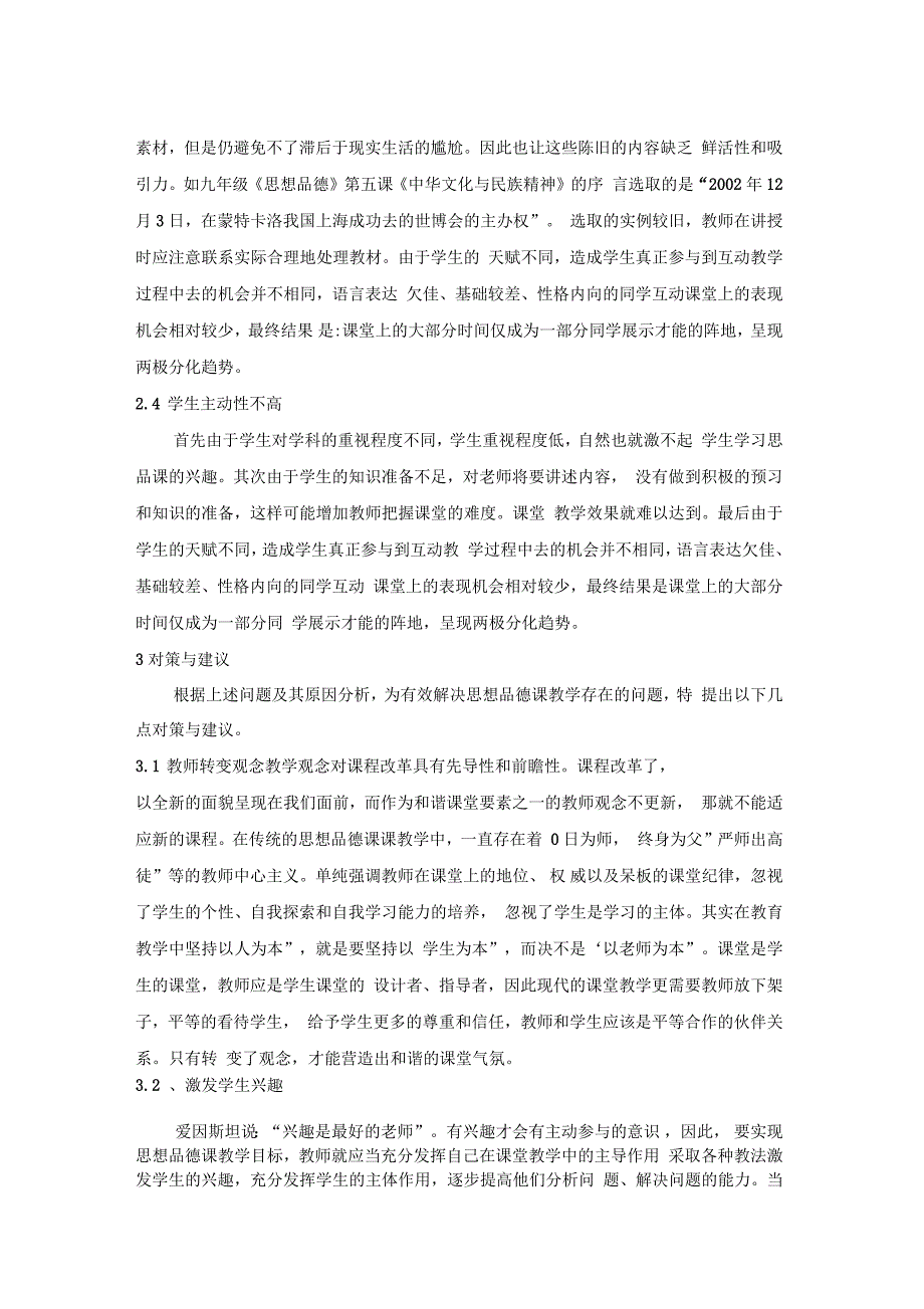 以生为本构建和谐思品课堂学校论文_第4页