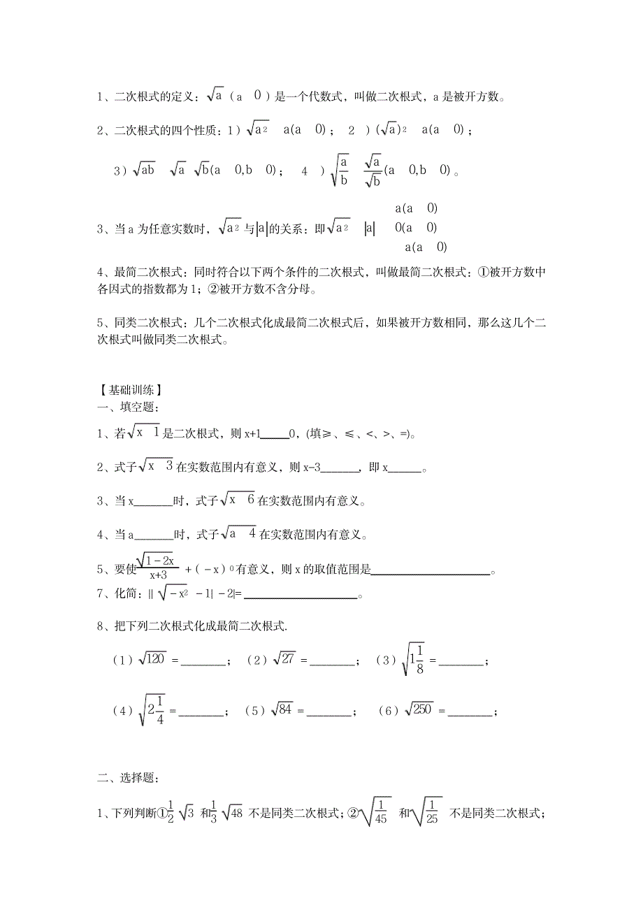 2017暑假班初二数学基础教案_小学教育-小学学案_第2页