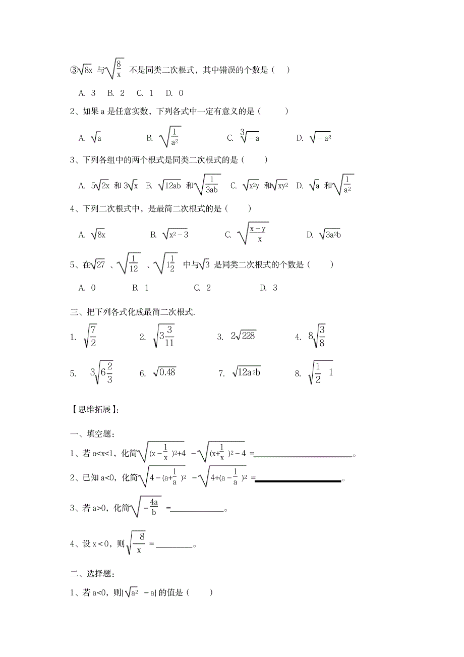 2017暑假班初二数学基础教案_小学教育-小学学案_第3页