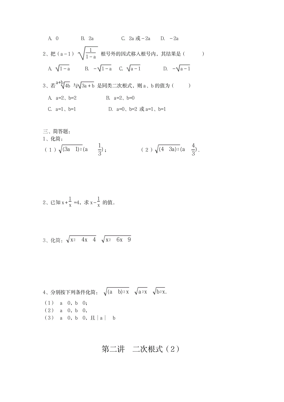 2017暑假班初二数学基础教案_小学教育-小学学案_第4页