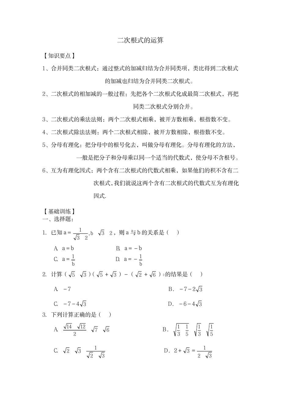 2017暑假班初二数学基础教案_小学教育-小学学案_第5页