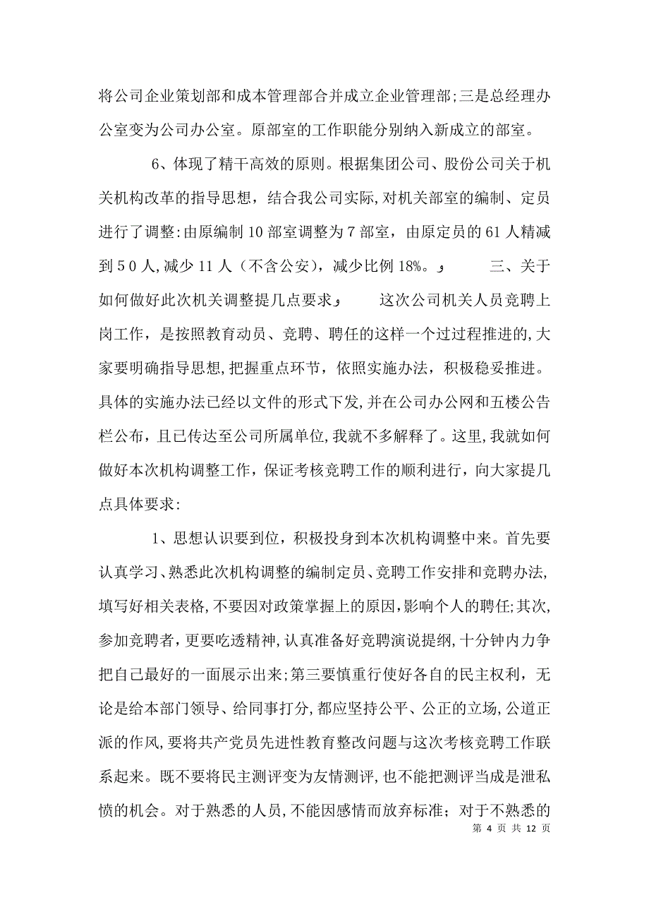 竞聘上岗大会前的领导讲话_第4页