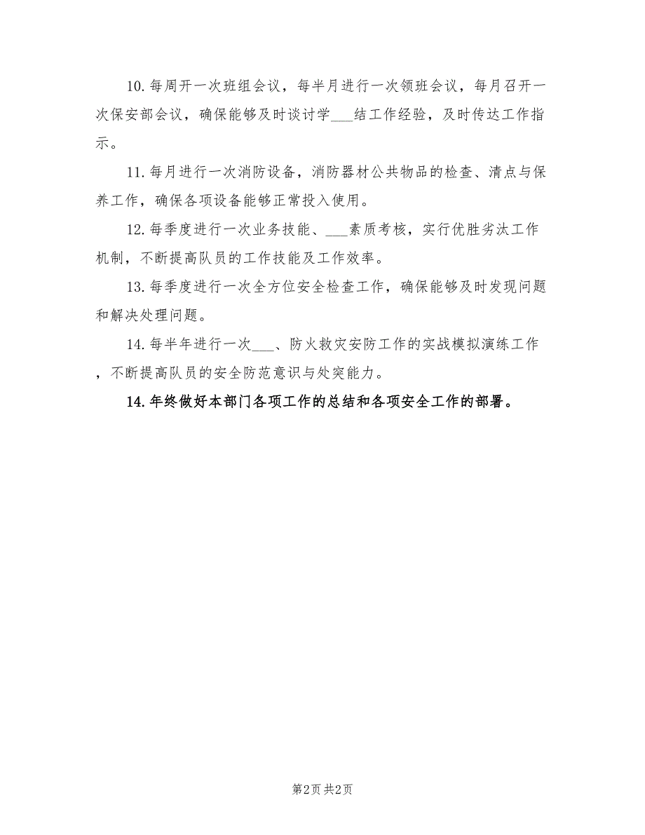 2022年保安周工作计划表_第2页