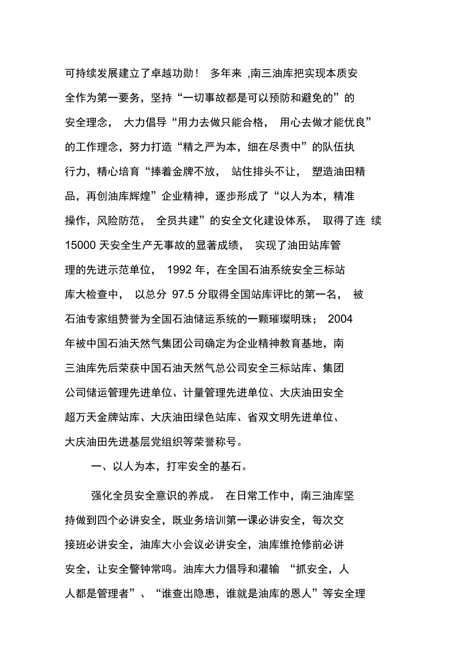 打造全国储运系统的璀璨明珠123._第2页