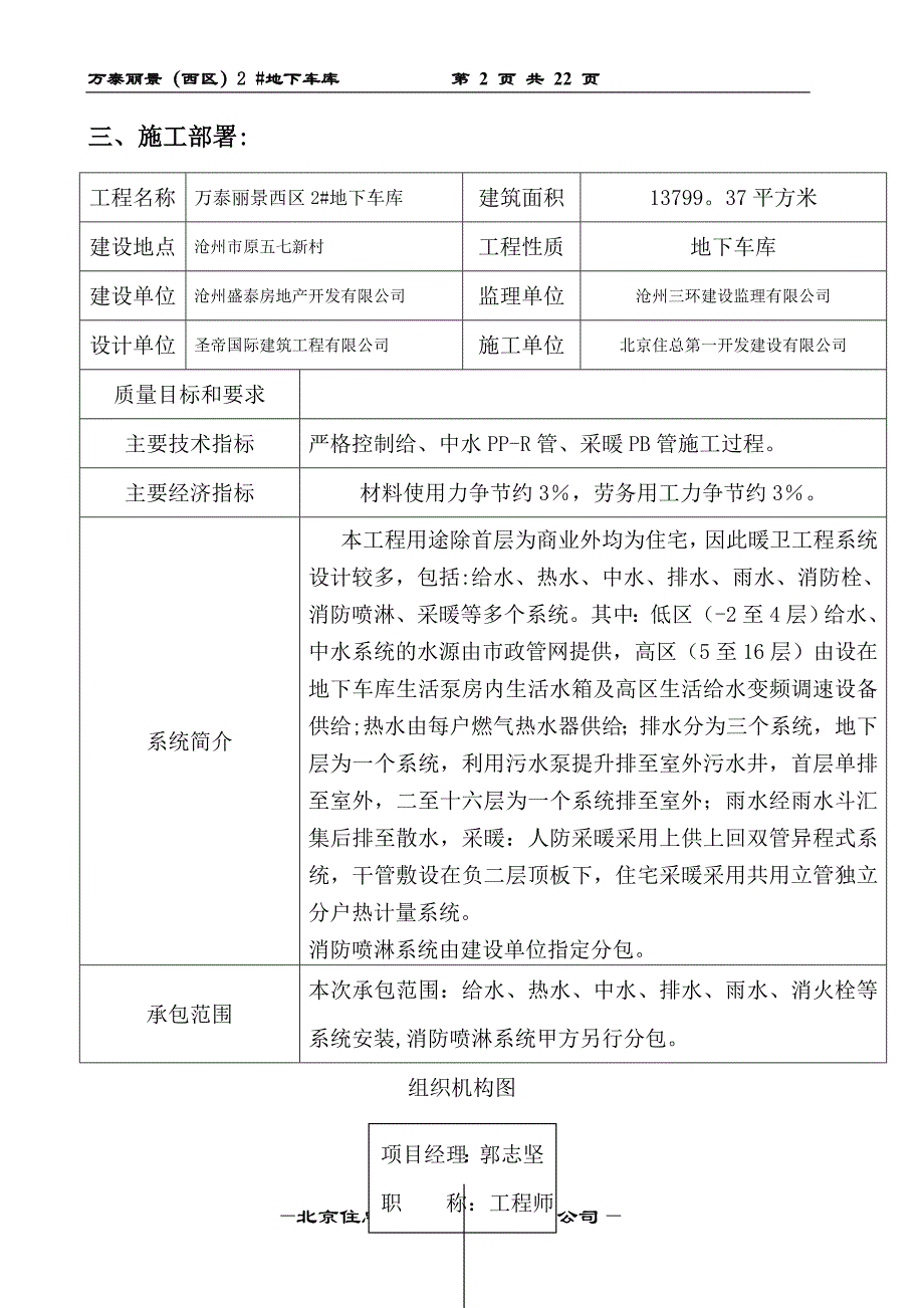 车库暖卫施工方案_第2页