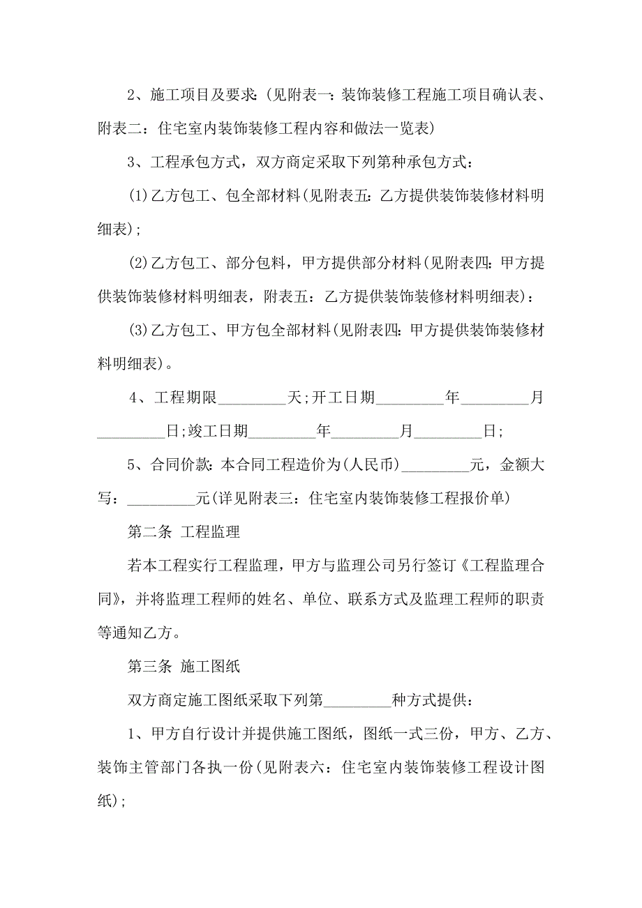 室内装饰装修施工的合同_第2页