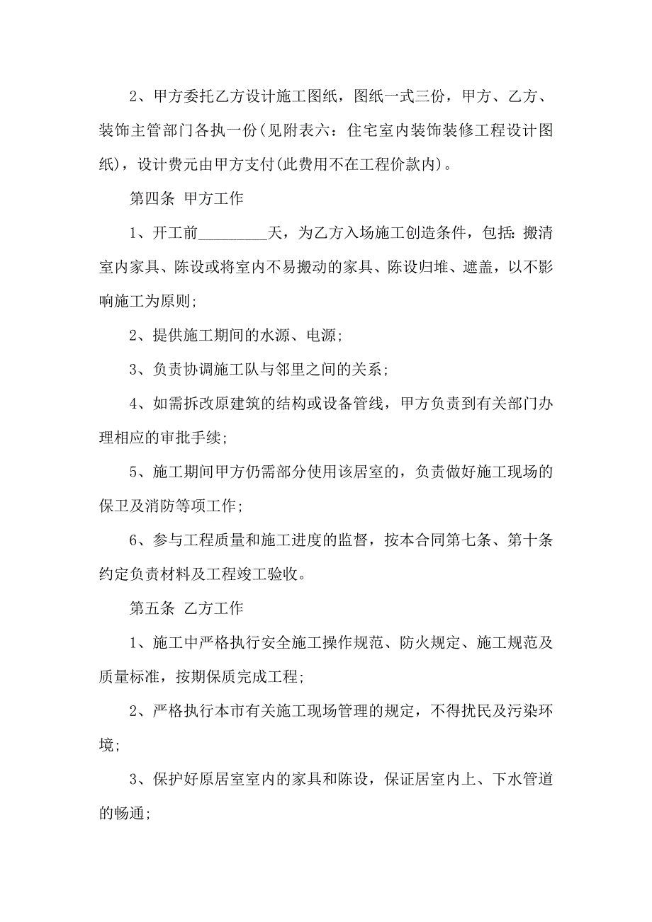 室内装饰装修施工的合同_第3页